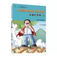 诺森有趣的典故(上)安卓卡通编绘9787546147956山社