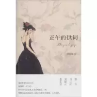诺森正午的供词邱华栋著9787540775445漓江出版社