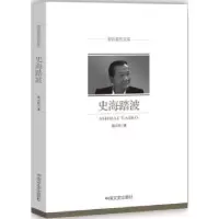 诺森史海踏波黄小同著9787503498374中国文史出版社