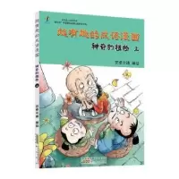 诺森超有趣的成语漫画:上:的植物安卓卡通编绘9787546147994山社