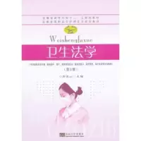 诺森卫生法学方龙山主编9787564158958东南大学出版社