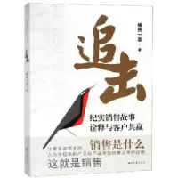 诺森追击楠桥一品著9787560442716西北大学出版社