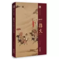 诺森2017中国杂文年选向继东 著9787536085824花城出版社