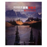 诺森百名摄影师聚焦加拿大朱宝霞9787519019587中国文联出版社
