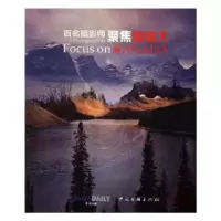 诺森百名摄影师聚焦加拿大朱宝霞9787519019587中国文联出版社