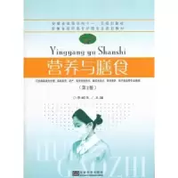 诺森营养与膳食李嗣生主编9787564158965东南大学出版社