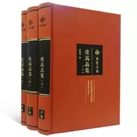 诺森皮高品集皮高品 著9787307189614武汉大学出版社
