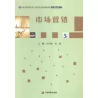 诺森市场营销苏国锦,邵新主编9787504756916中国财富出版社