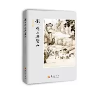诺森刘一明与兴隆山丁述学 编著9787508093352华夏出版社