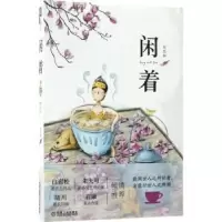 诺森闲着刘思伽著97871115873机械工业出版社