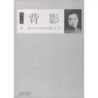 诺森背影朱自清著9787530672716百花文艺出版社
