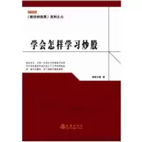 诺森学会怎样学短线国著9787502846169地震出版社