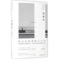诺森在他乡阮义忠著9787544767446译林出版社