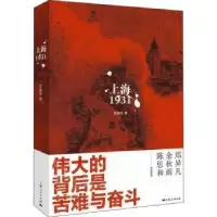 诺森上海1931吴基民9787208157637上海人民出版社
