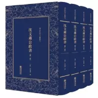 诺森沈文肃公政书(清)沈葆桢著9787505441316朝华出版社