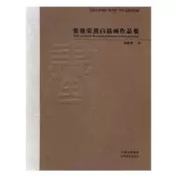 诺森张建荣黑白插画作品集张建荣绘9787548910云南美术出版社
