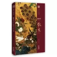 诺森2017中国散文年选韩小蕙 著9787536085800花城出版社