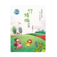 诺森竹蜻蜓的梦洪国隆著9787506085298东方出版社