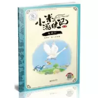 诺森救鹅记晓磊9787505440319朝华出版社