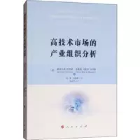 诺森高技术市场的产业组织分析