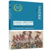 诺森皇帝的新装(丹)安徒生著9787559427830江苏凤凰文艺出版社