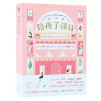 诺森陪孩子读诗勇9787202143834河北人民出版社