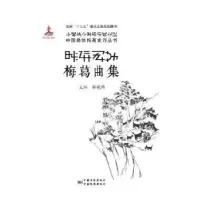 诺森梅葛曲集郭晓炜主编9787502643652中国质检出版社