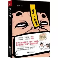 诺森某人日常Auddie[著]9787559409768江苏凤凰文艺出版社