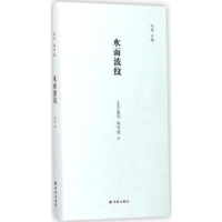 诺森水面波纹(美)盖瑞·施耐德著9787544769174译林出版社