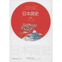 诺森日本简史戴维斯9787511380630中国华侨出版社