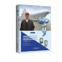 诺森80一梦宋广礼9787504765383中国财富出版社