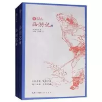 诺森西游记(明)吴承恩著9787540350680崇文书局