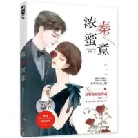 诺森浓秦蜜意翼苏著9787550030602百花洲文艺出版社