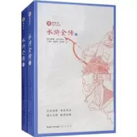 诺森水浒全传(明)施耐庵,(明)罗贯中著9787540350642崇文书局