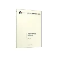 诺森民小学语教育研究朱季康著9787519457006光明日报出版社