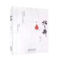 诺森烛之舞杨青兰著9787544180115沈阳出版社