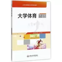 诺森大学体育赵芳主编9787565034961合肥工业大学出版社