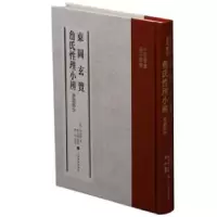 诺森詹氏理小辨:书画部分詹景凤9787547922774上海书画出版社