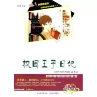 诺森校园王子日记阳亚蕾编著9787547217344吉林文史出版社