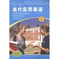 诺森当代实用英语:2付江涛主编9787564914424河南大学出版社
