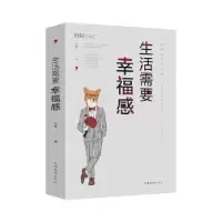 诺森生活需要幸福感宇霏9787511381453中国华侨出版社