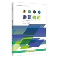 诺森染整概论宋慧君,刘宏喜9787566912695东华大学出版社