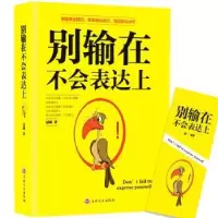 诺森别输在不会表达上冠城9787547251737吉林文史出版社