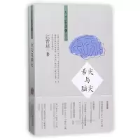 诺森舌尖与脑尖江曾培著9787553507255上海文化出版社
