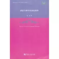 诺森语言习得中的发现程序赵亮著9787564913892河南大学出版社