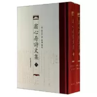 诺森翁心存诗文集(清)翁心存著9787550619272凤凰出版社