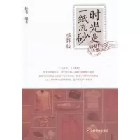 诺森时光是纸砂:服饰版掩卷编著9787504748690中国财富出版社