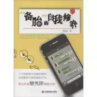 诺森“备胎”的自我修养樊秀婷 著9787504748904中国财富出版社