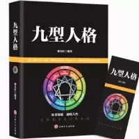 诺森九型人格廖春红9787547251508吉林文史出版社