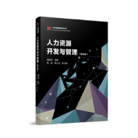 诺森人力资源开发与管理胡辰编9787309137002复旦大学出版社